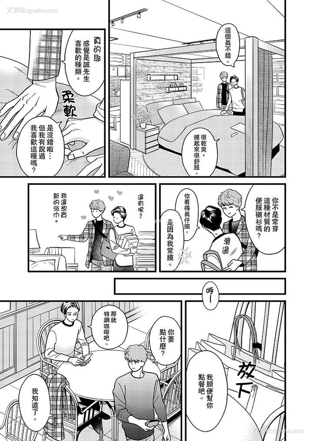 2P - 三森先生的好色嘴巴