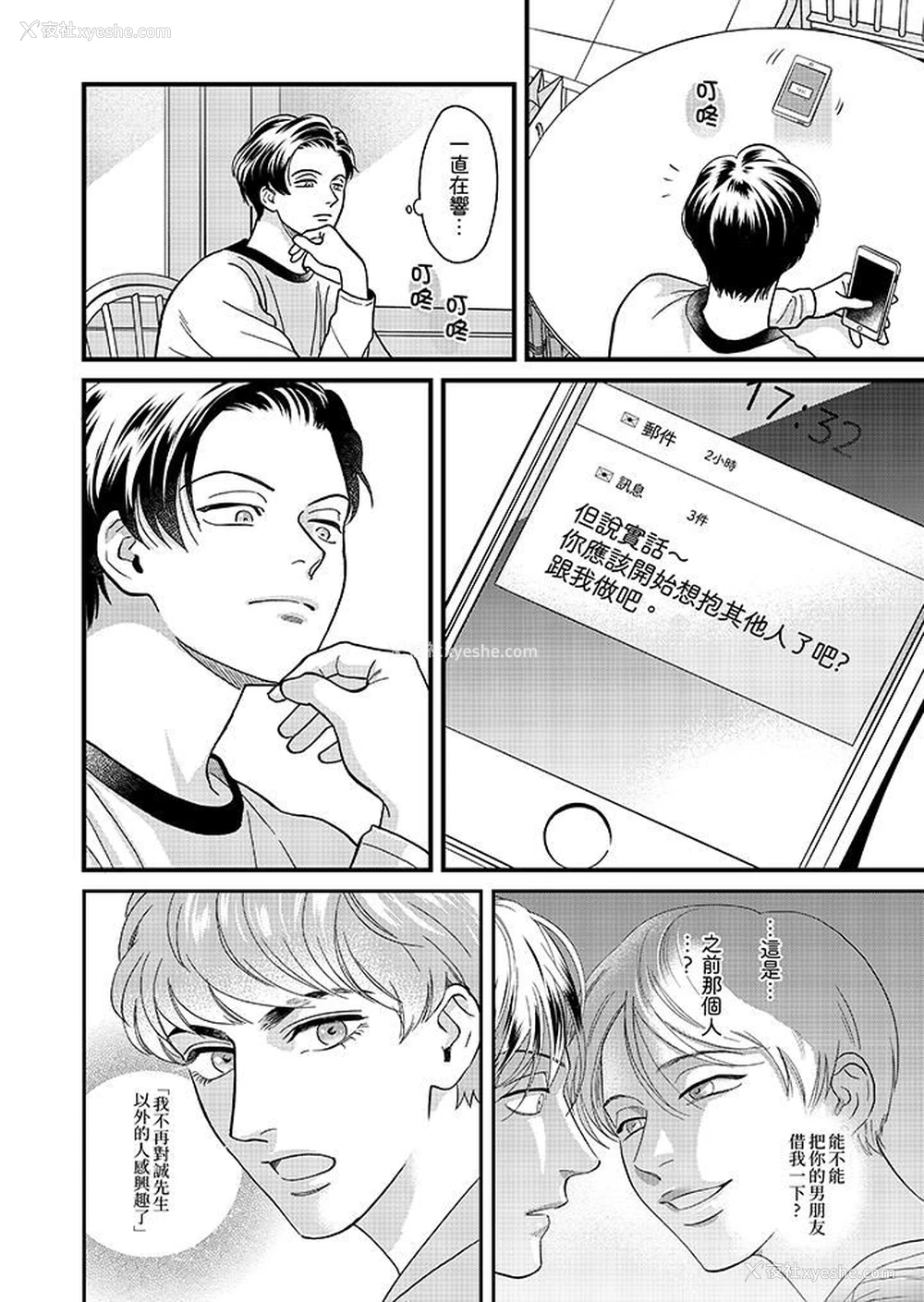 3P - 三森先生的好色嘴巴