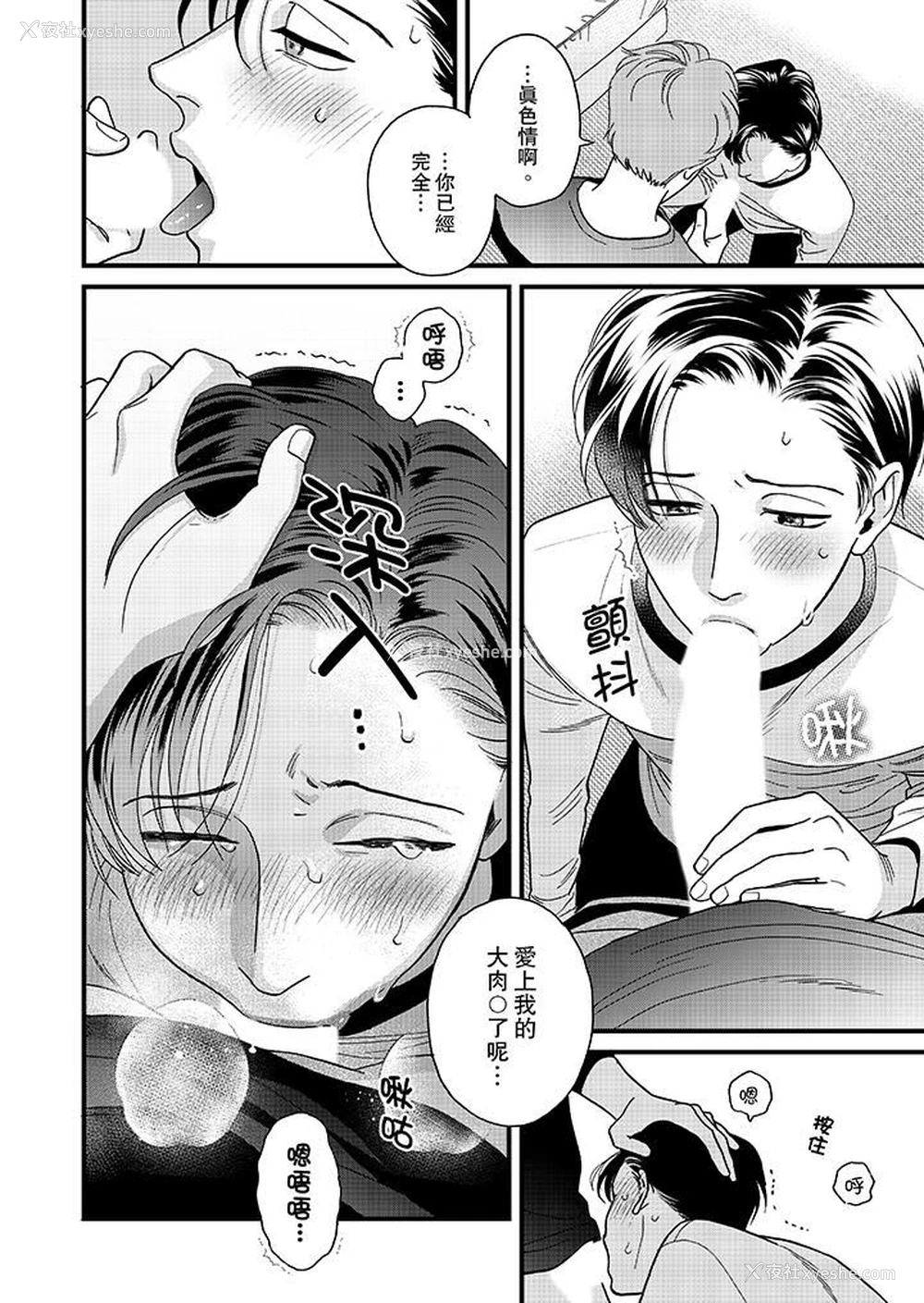 7P - 三森先生的好色嘴巴