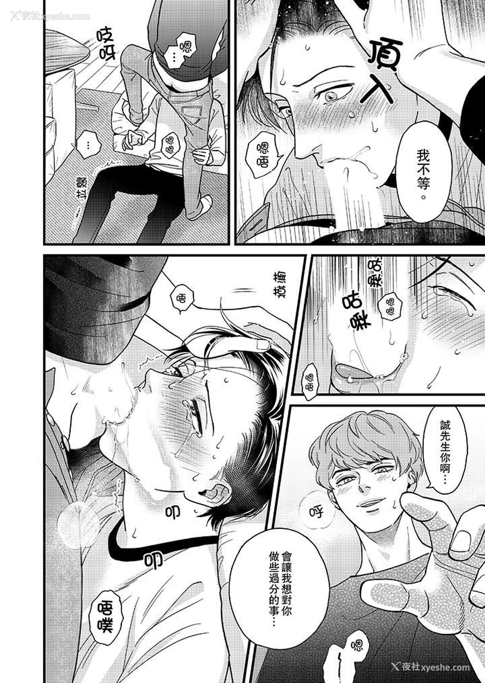9P - 三森先生的好色嘴巴