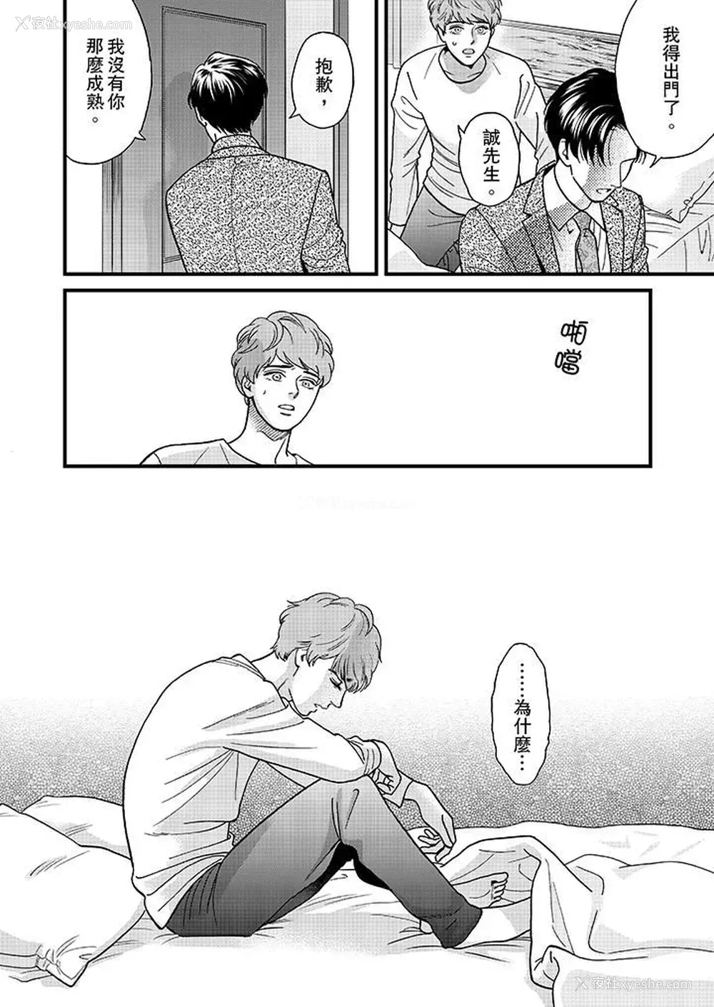 13P - 三森先生的好色嘴巴