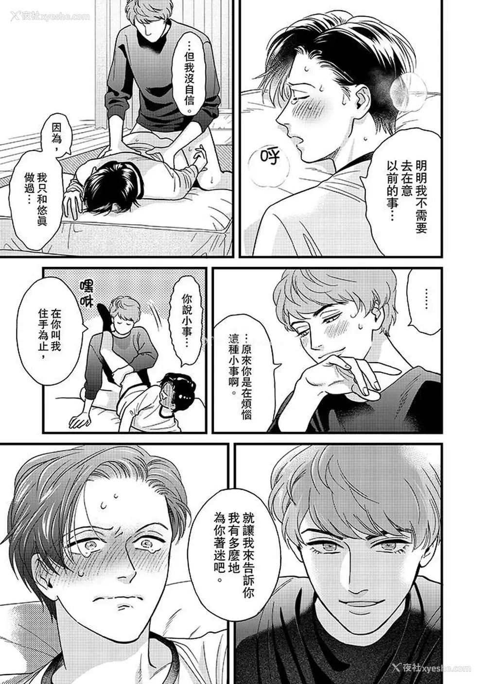 2P - 三森先生的好色嘴巴