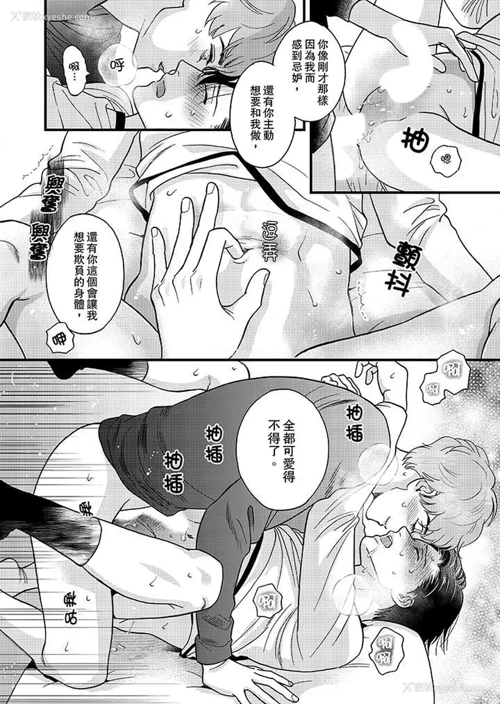 3P - 三森先生的好色嘴巴