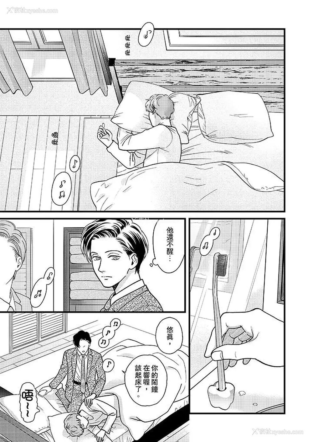 6P - 三森先生的好色嘴巴