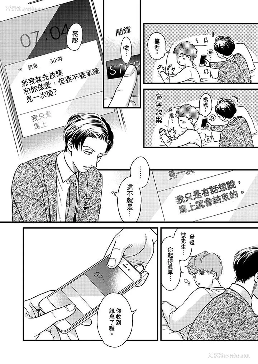 7P - 三森先生的好色嘴巴