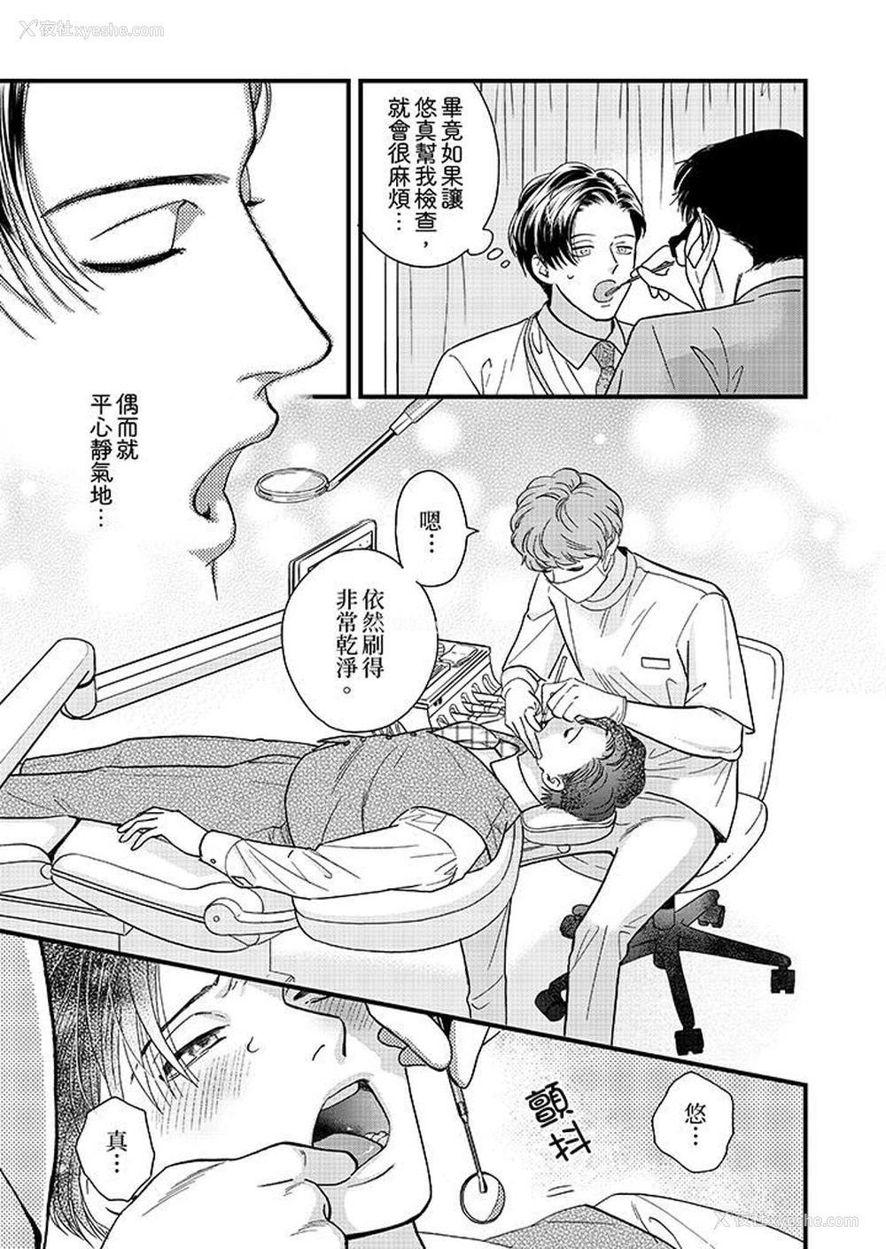 10P - 三森先生的好色嘴巴