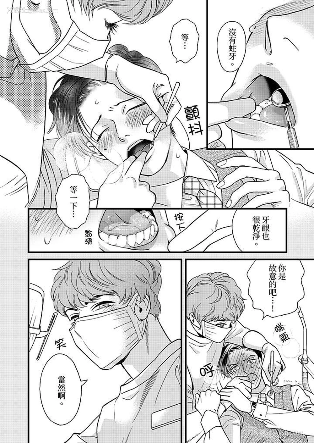11P - 三森先生的好色嘴巴