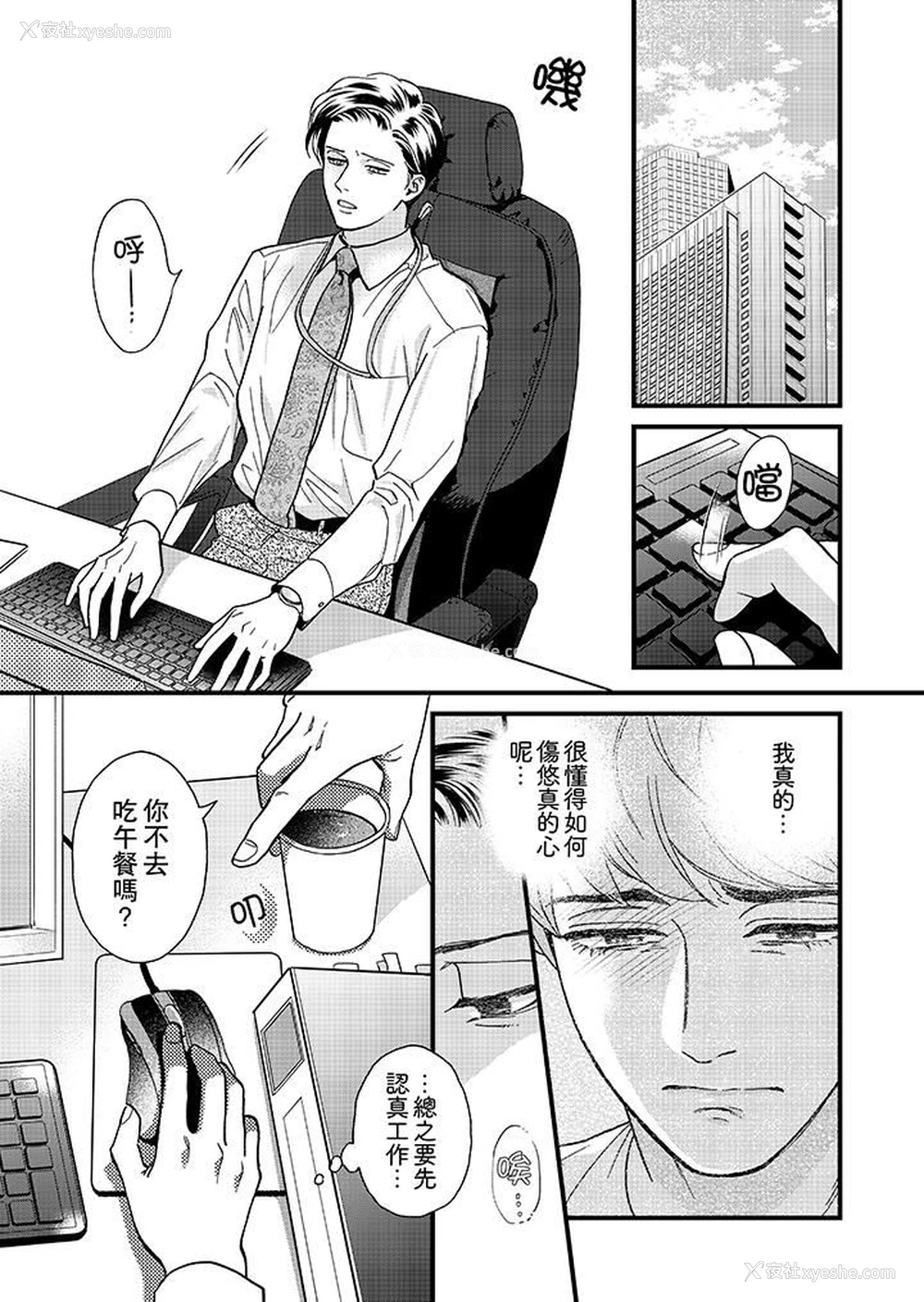 2P - 三森先生的好色嘴巴