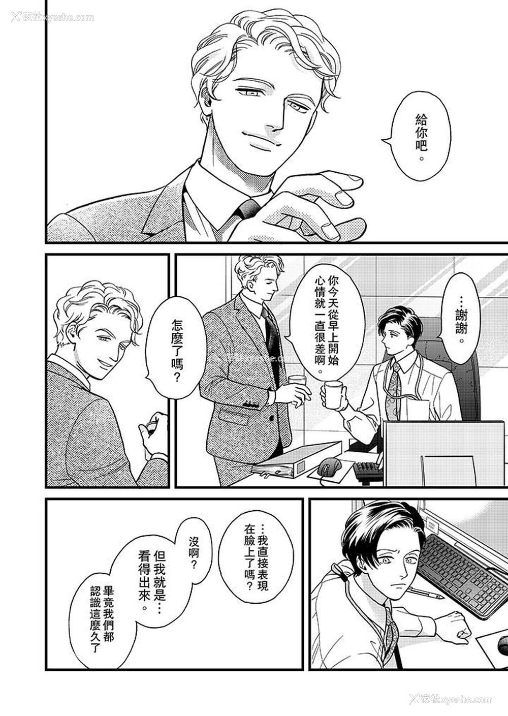 3P - 三森先生的好色嘴巴