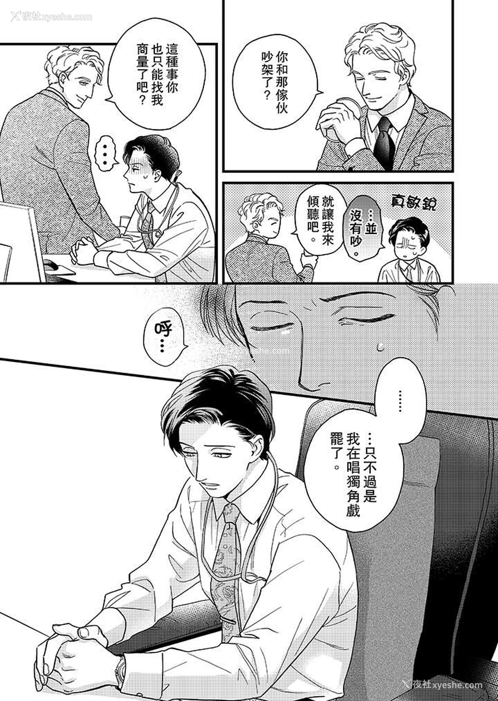 4P - 三森先生的好色嘴巴