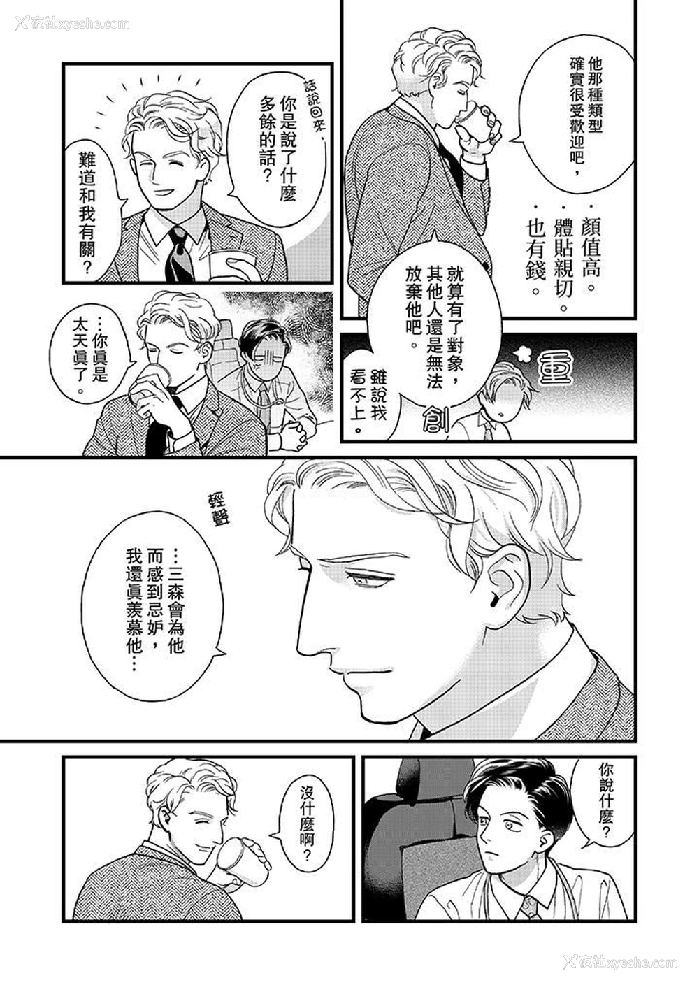 6P - 三森先生的好色嘴巴