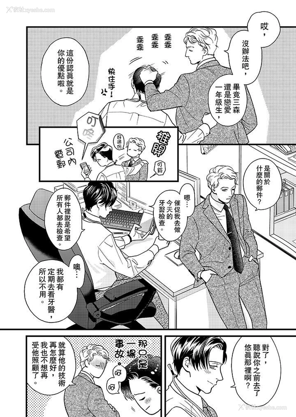 7P - 三森先生的好色嘴巴