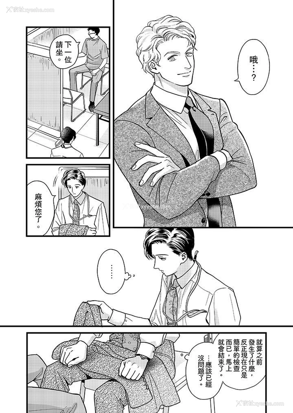 9P - 三森先生的好色嘴巴