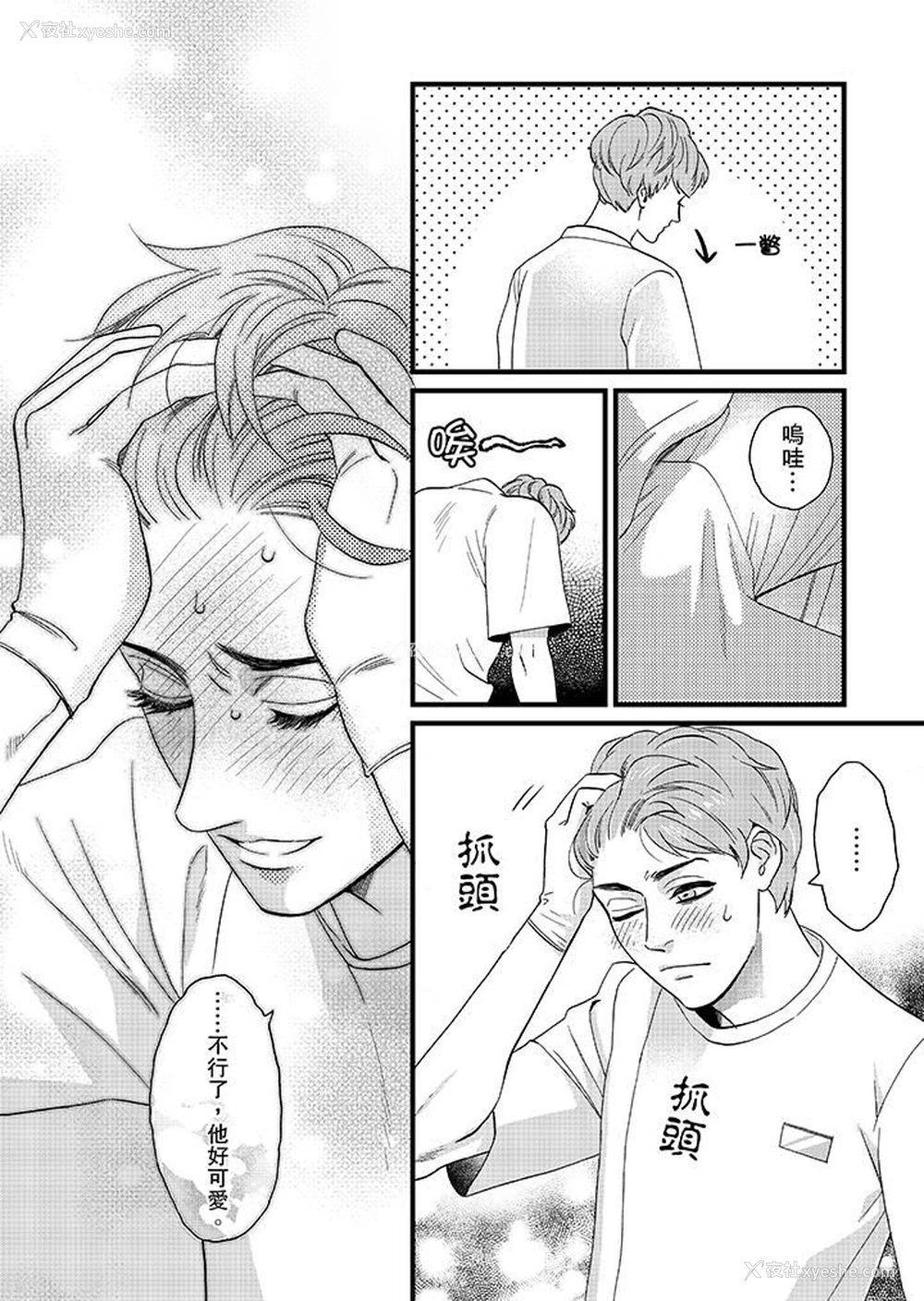 13P - 三森先生的好色嘴巴