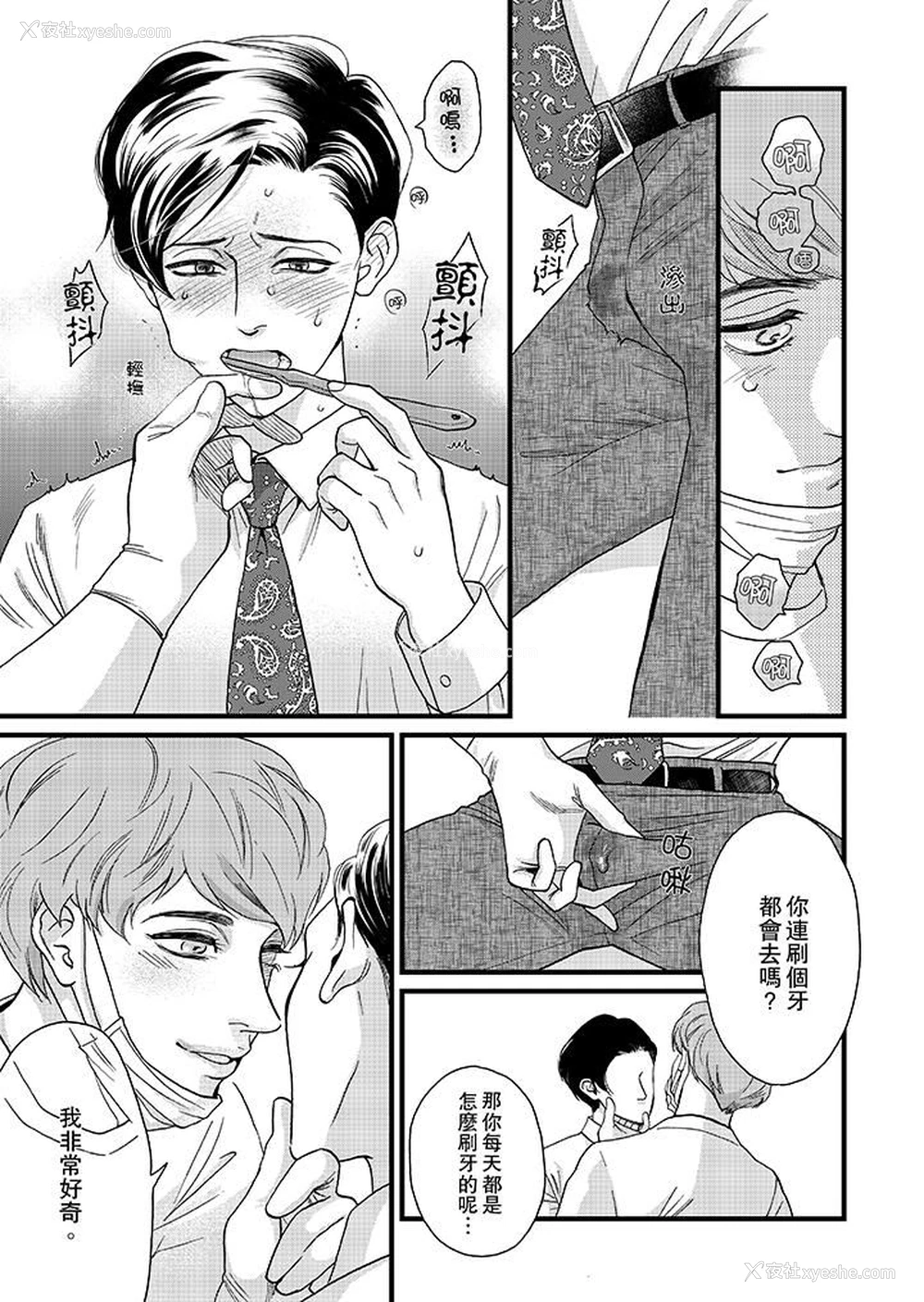 2P - 三森先生的好色嘴巴