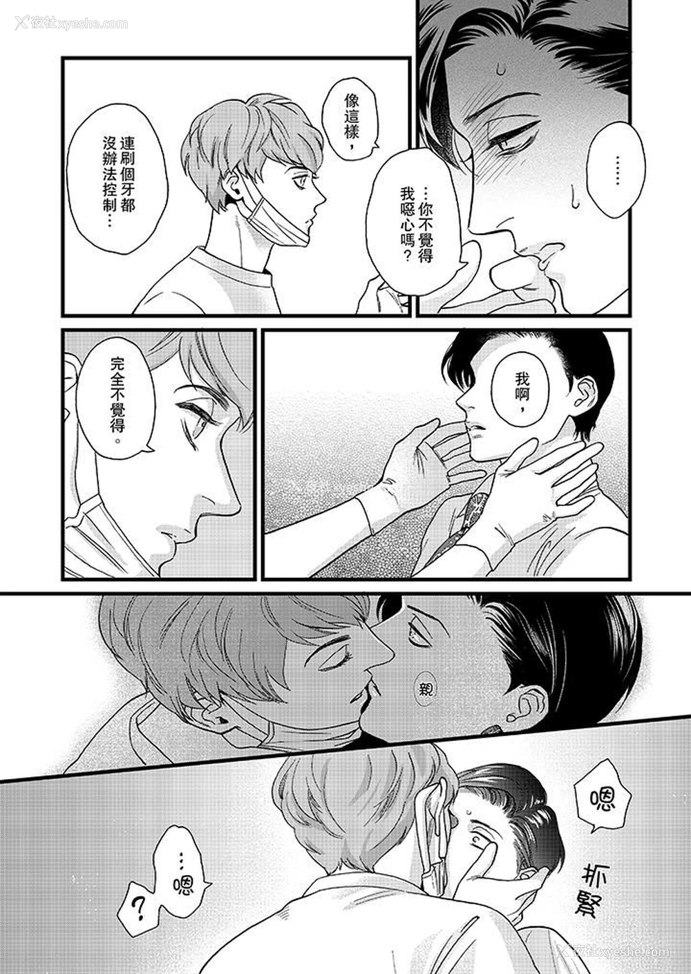 3P - 三森先生的好色嘴巴