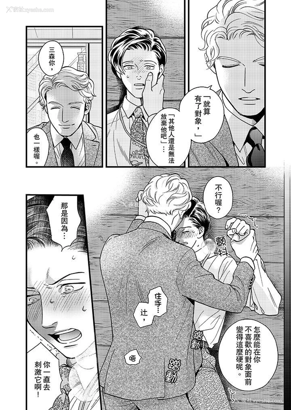 11P - 三森先生的好色嘴巴