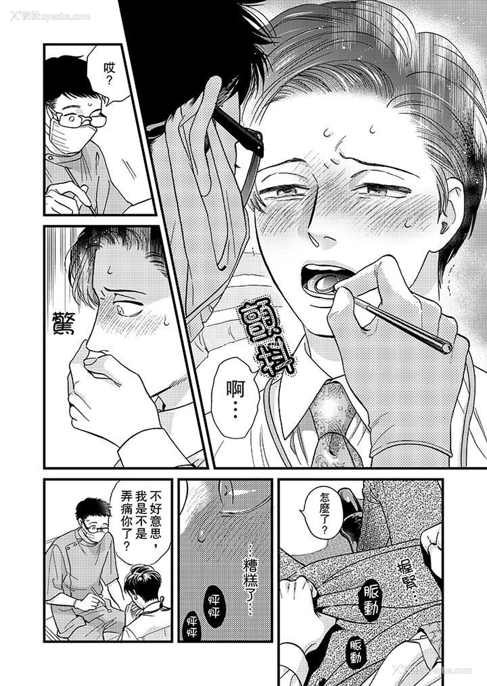 5P - 三森先生的好色嘴巴