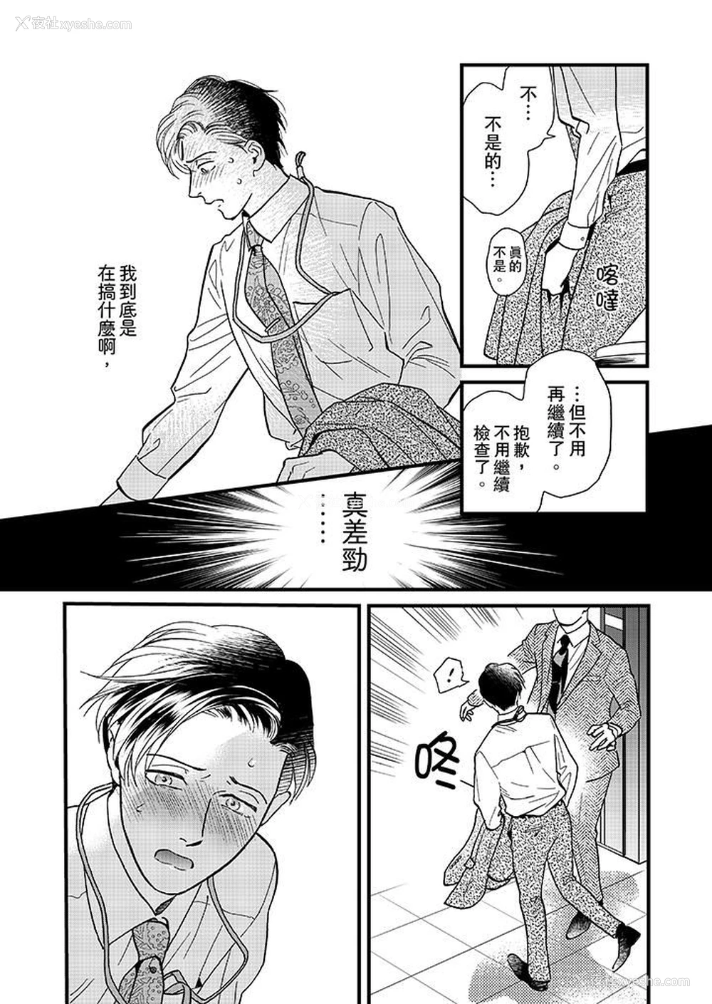 6P - 三森先生的好色嘴巴