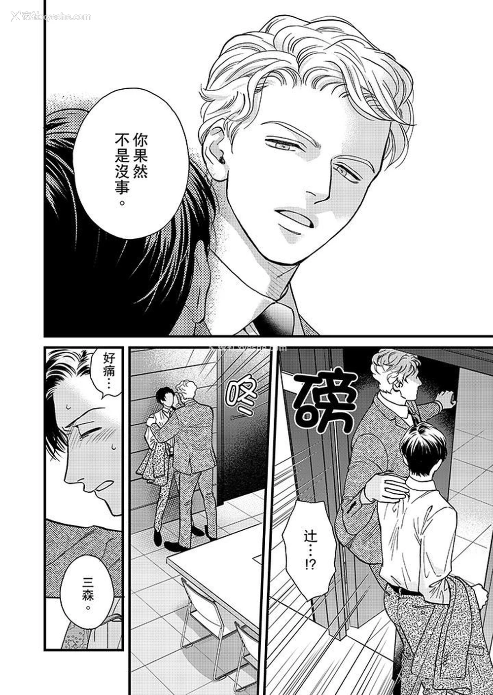 7P - 三森先生的好色嘴巴