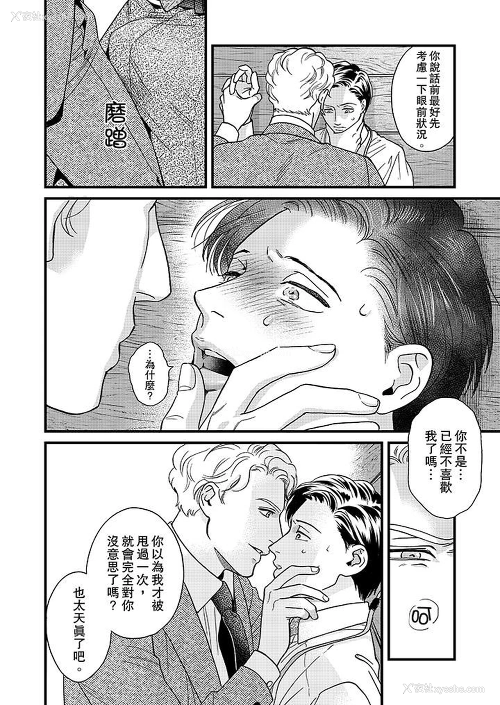 9P - 三森先生的好色嘴巴