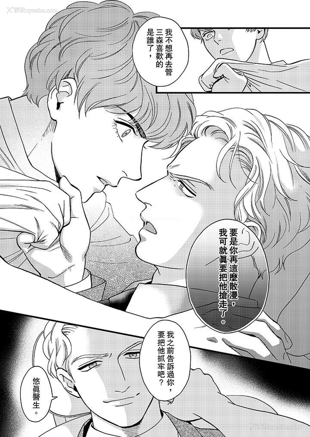 12P - 三森先生的好色嘴巴