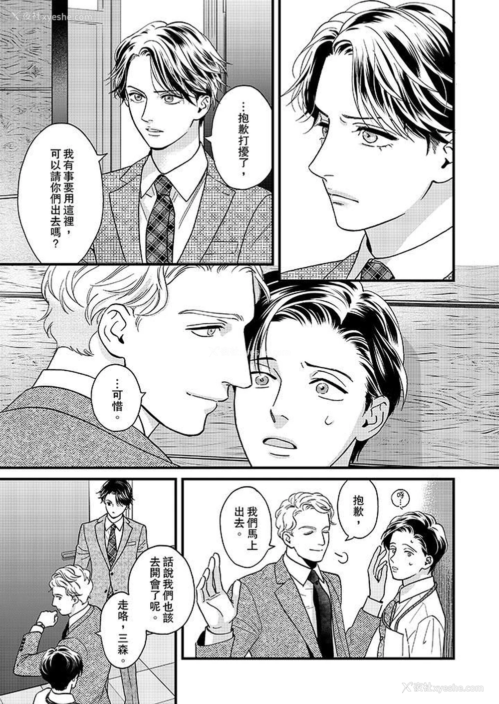 4P - 三森先生的好色嘴巴