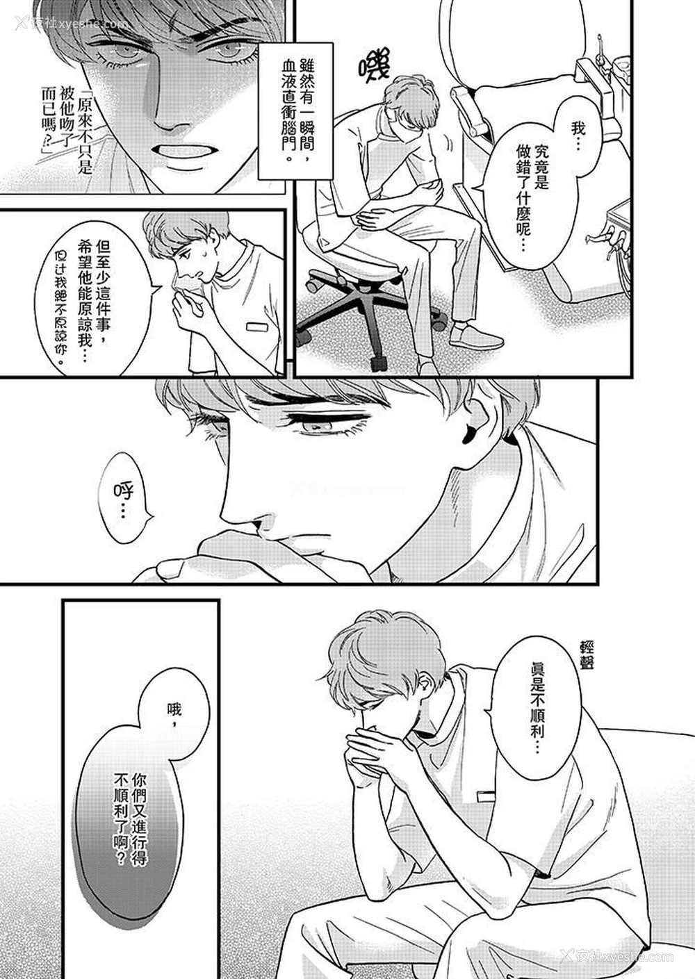6P - 三森先生的好色嘴巴