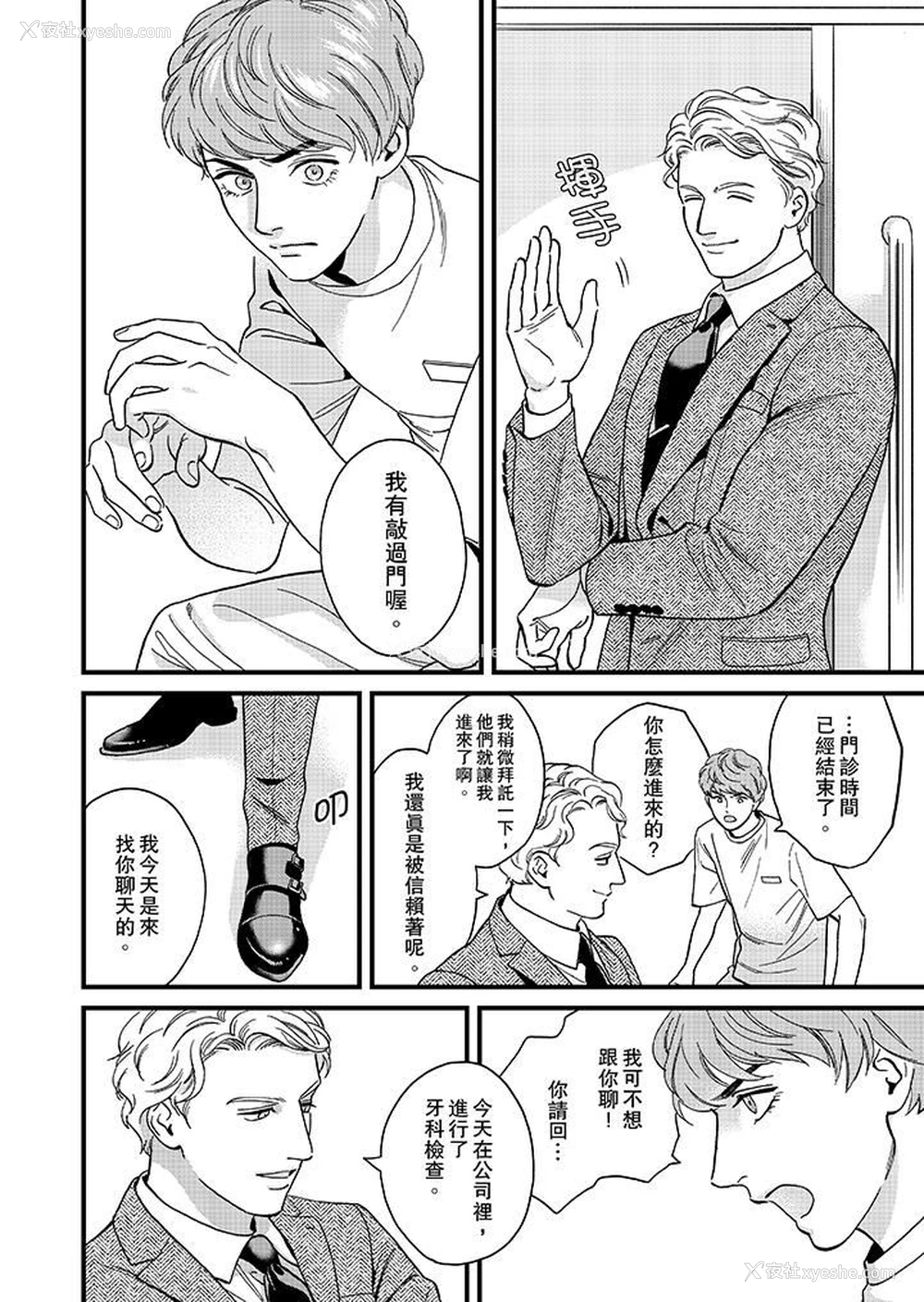 7P - 三森先生的好色嘴巴