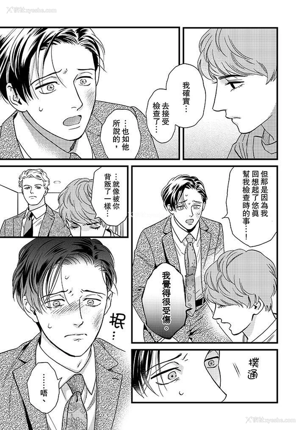 4P - 三森先生的好色嘴巴