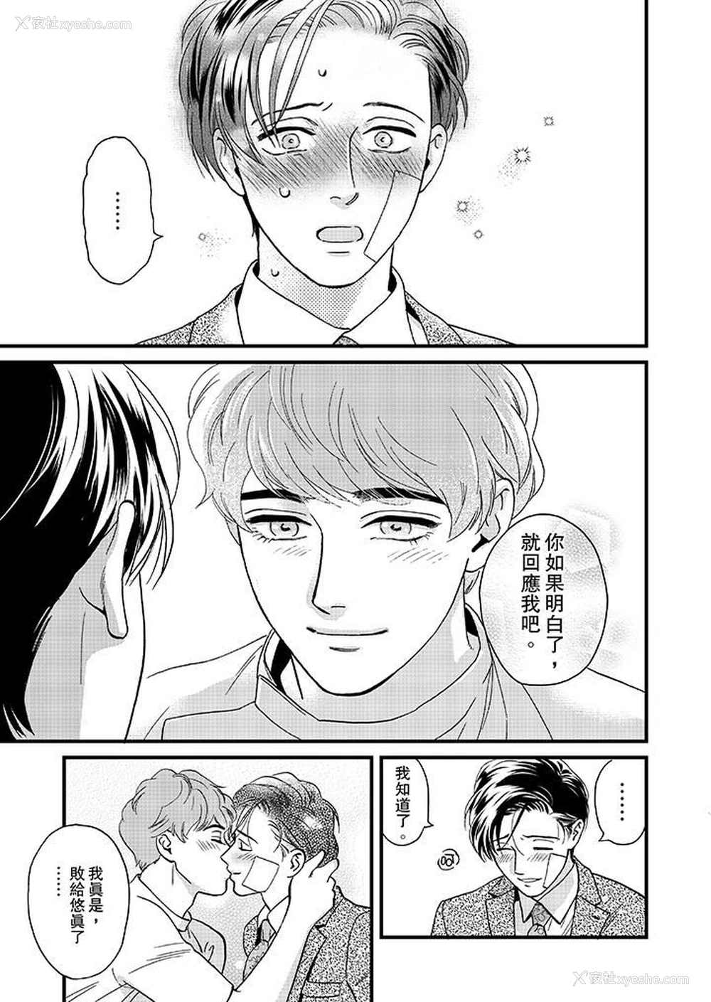 10P - 三森先生的好色嘴巴