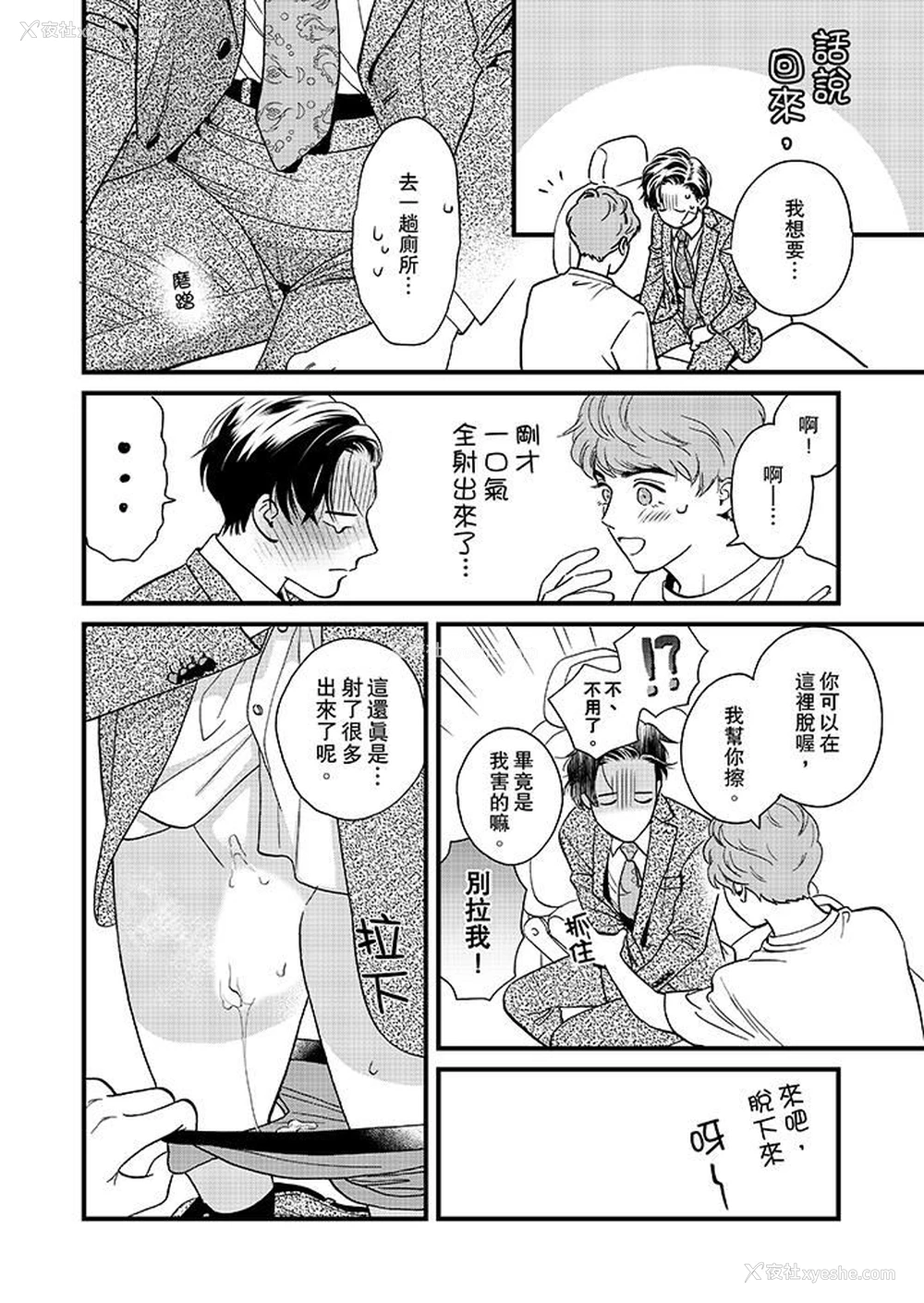 11P - 三森先生的好色嘴巴
