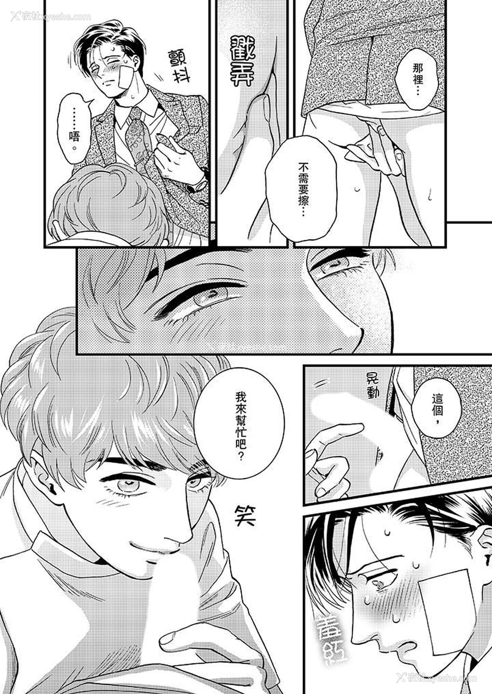 13P - 三森先生的好色嘴巴