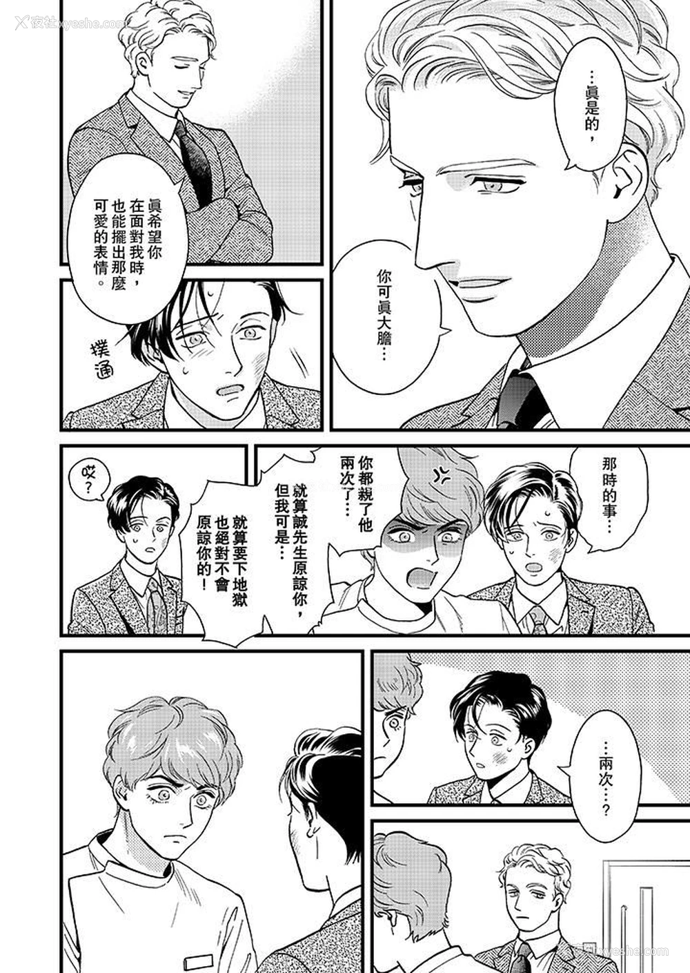 3P - 三森先生的好色嘴巴