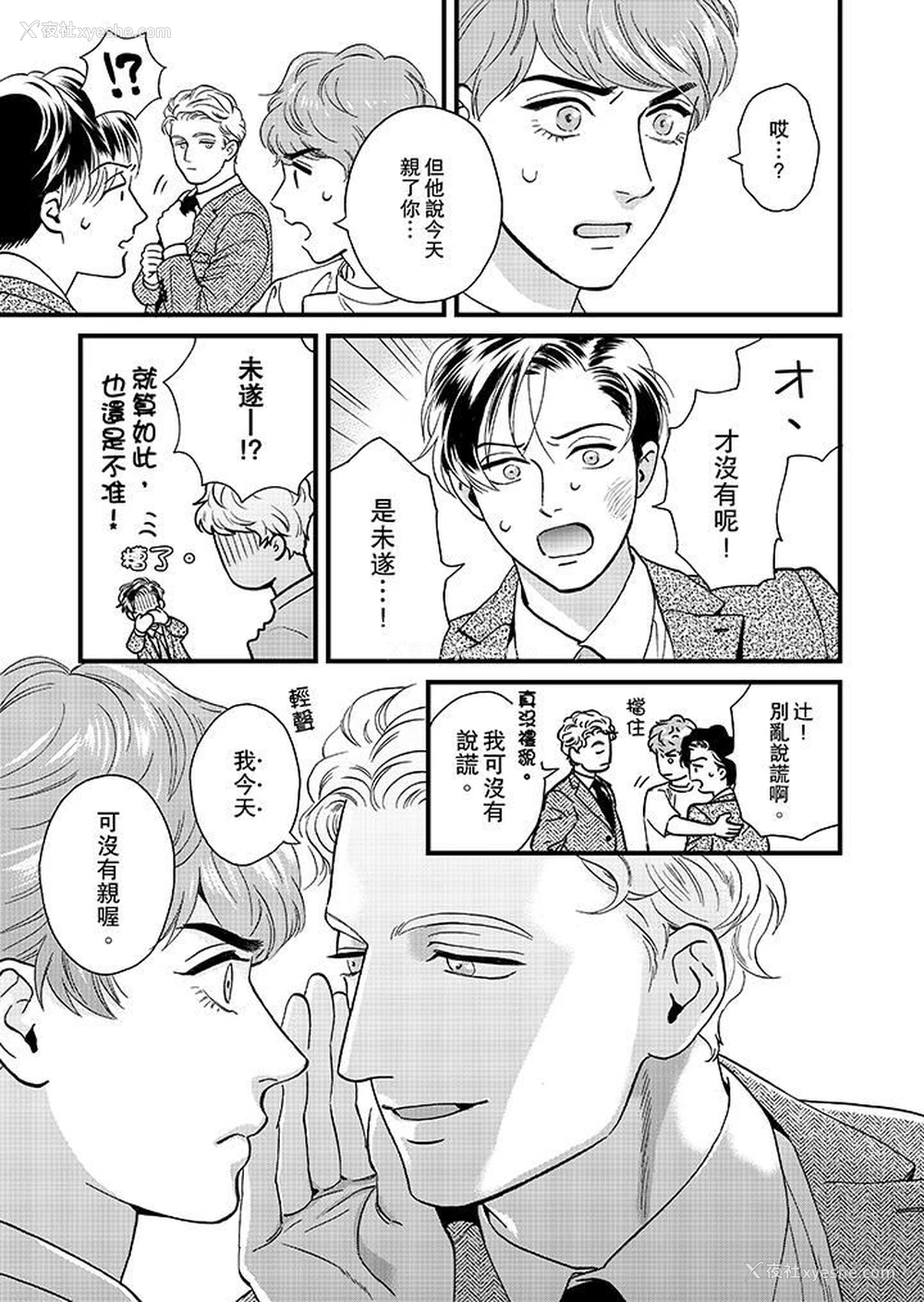 4P - 三森先生的好色嘴巴