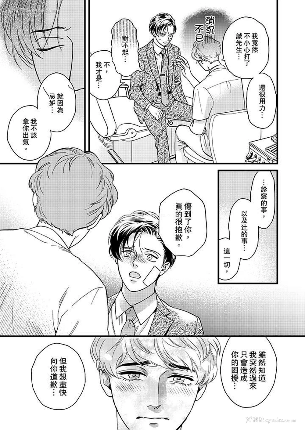 6P - 三森先生的好色嘴巴