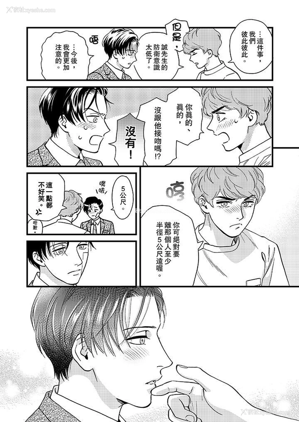 7P - 三森先生的好色嘴巴
