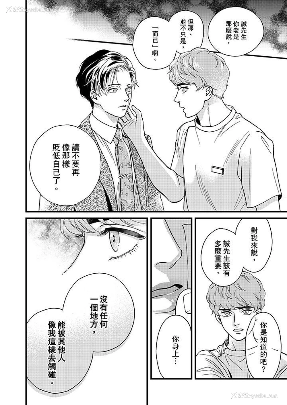 9P - 三森先生的好色嘴巴