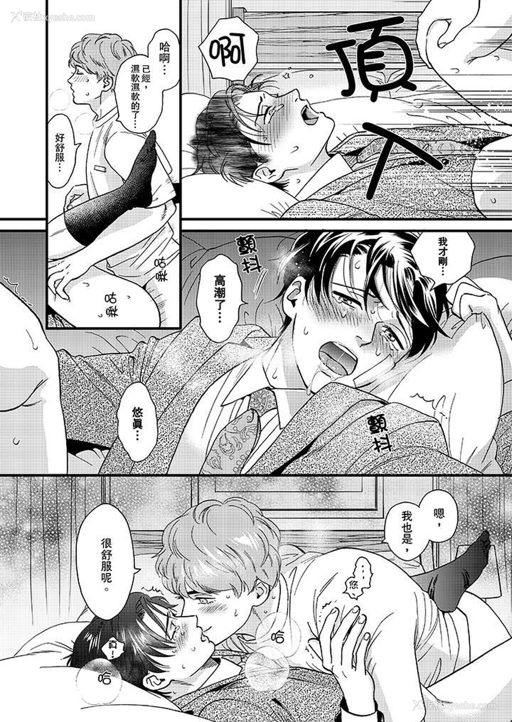 11P - 三森先生的好色嘴巴