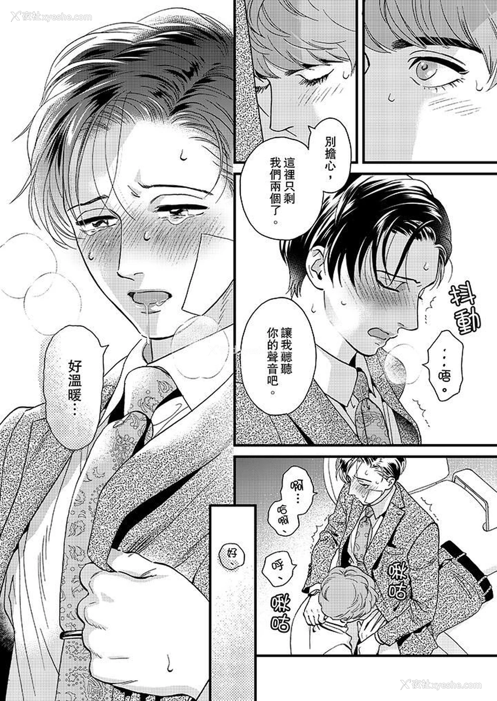3P - 三森先生的好色嘴巴