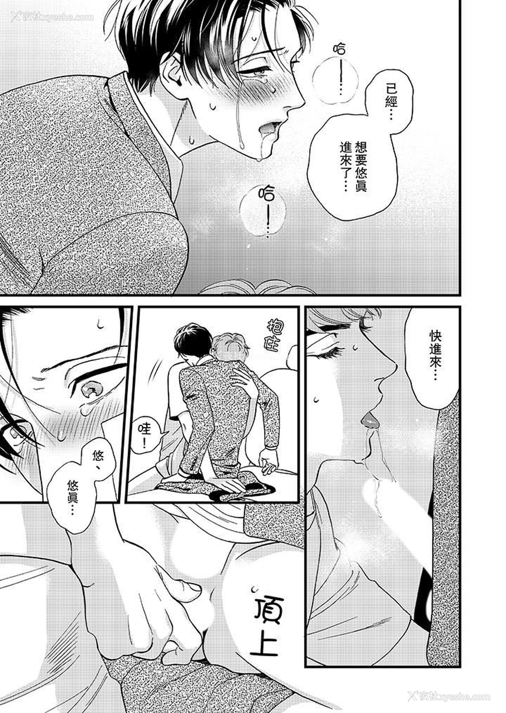 6P - 三森先生的好色嘴巴