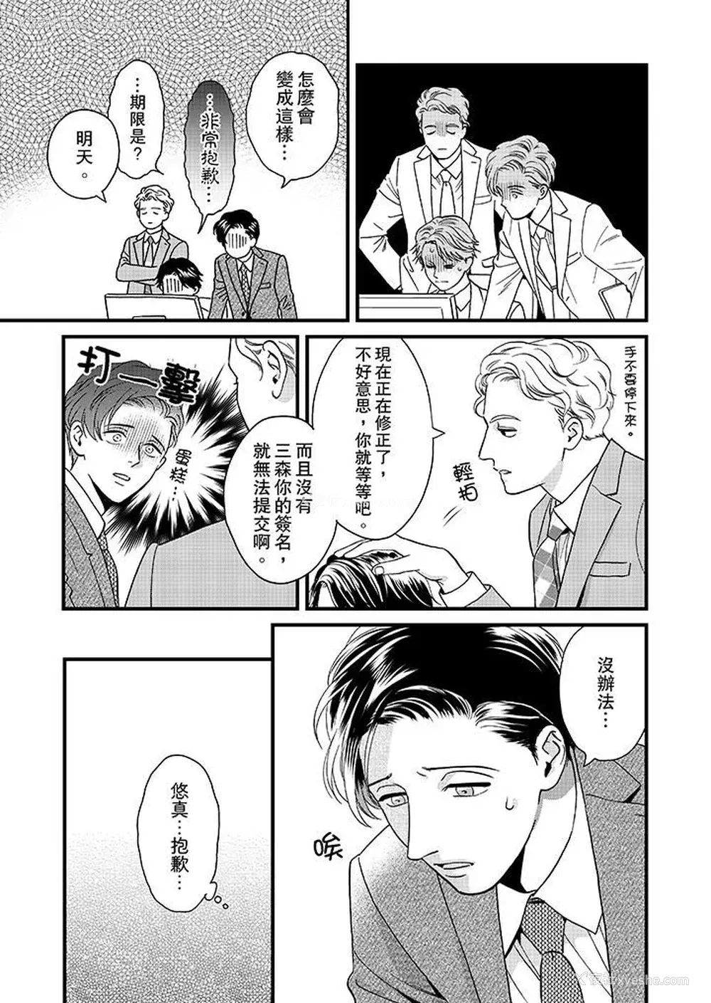 10P - 三森先生的好色嘴巴