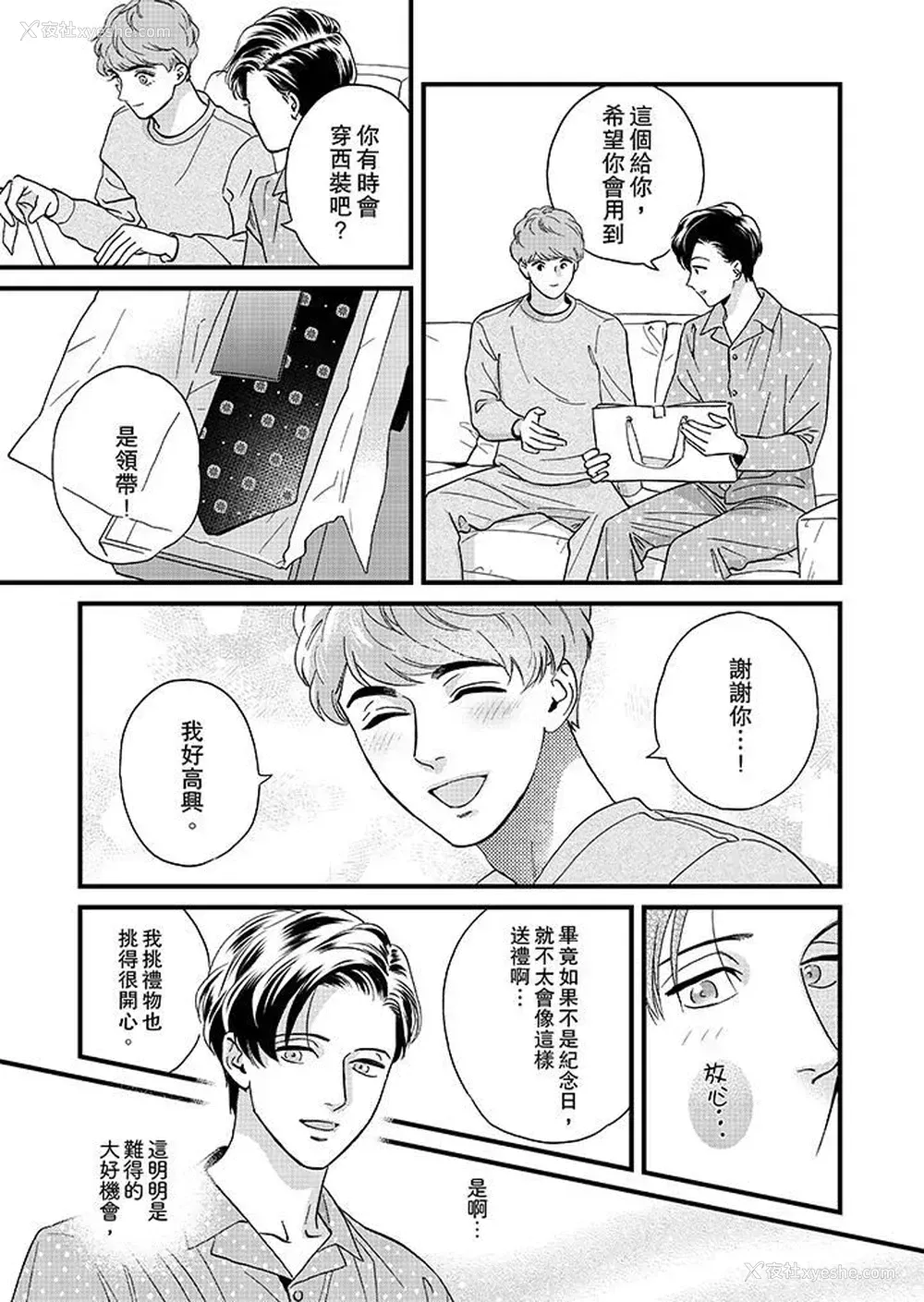 12P - 三森先生的好色嘴巴