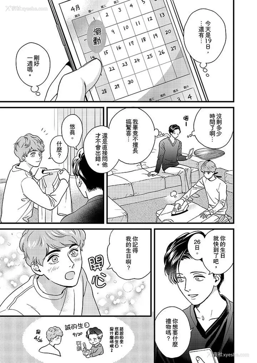 2P - 三森先生的好色嘴巴