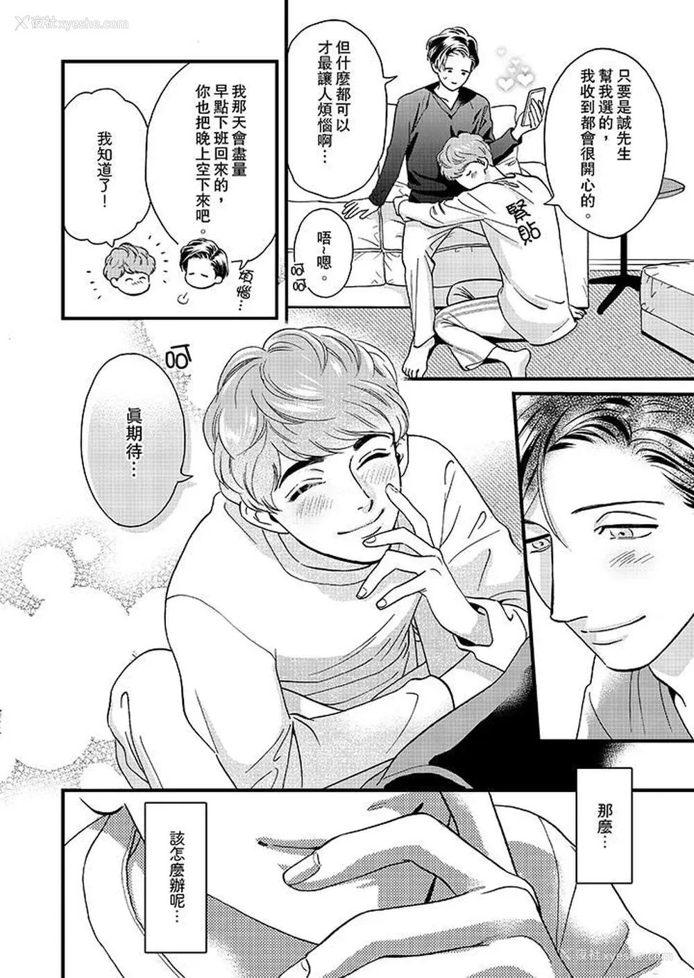 3P - 三森先生的好色嘴巴