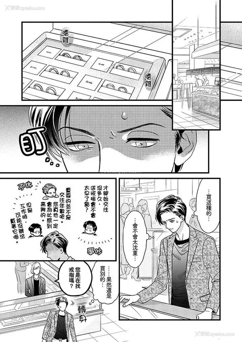 4P - 三森先生的好色嘴巴