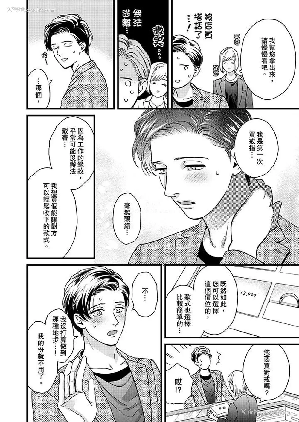 5P - 三森先生的好色嘴巴