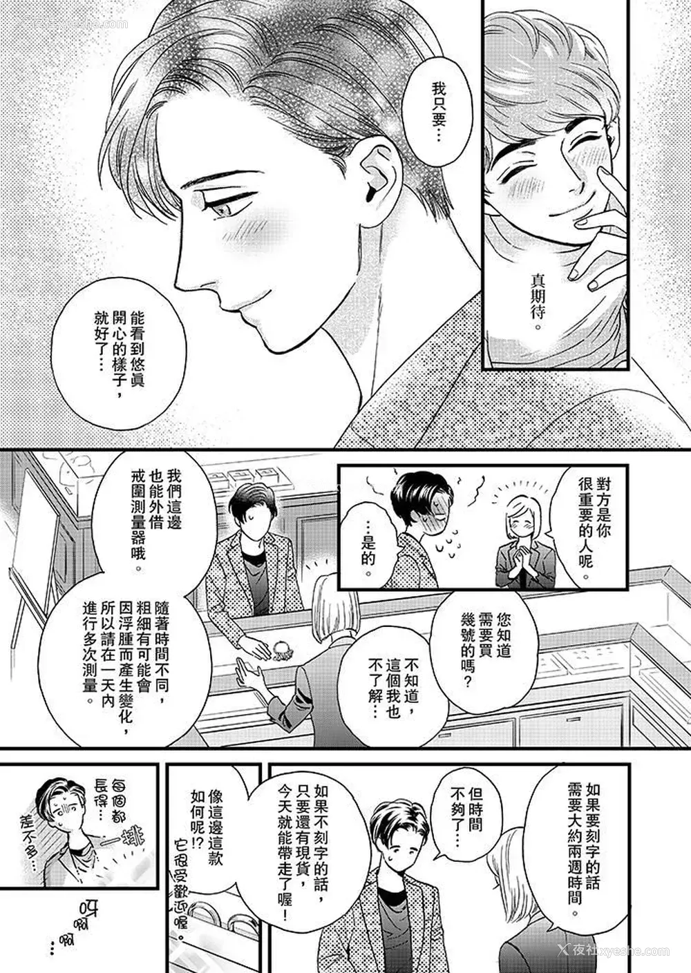 6P - 三森先生的好色嘴巴