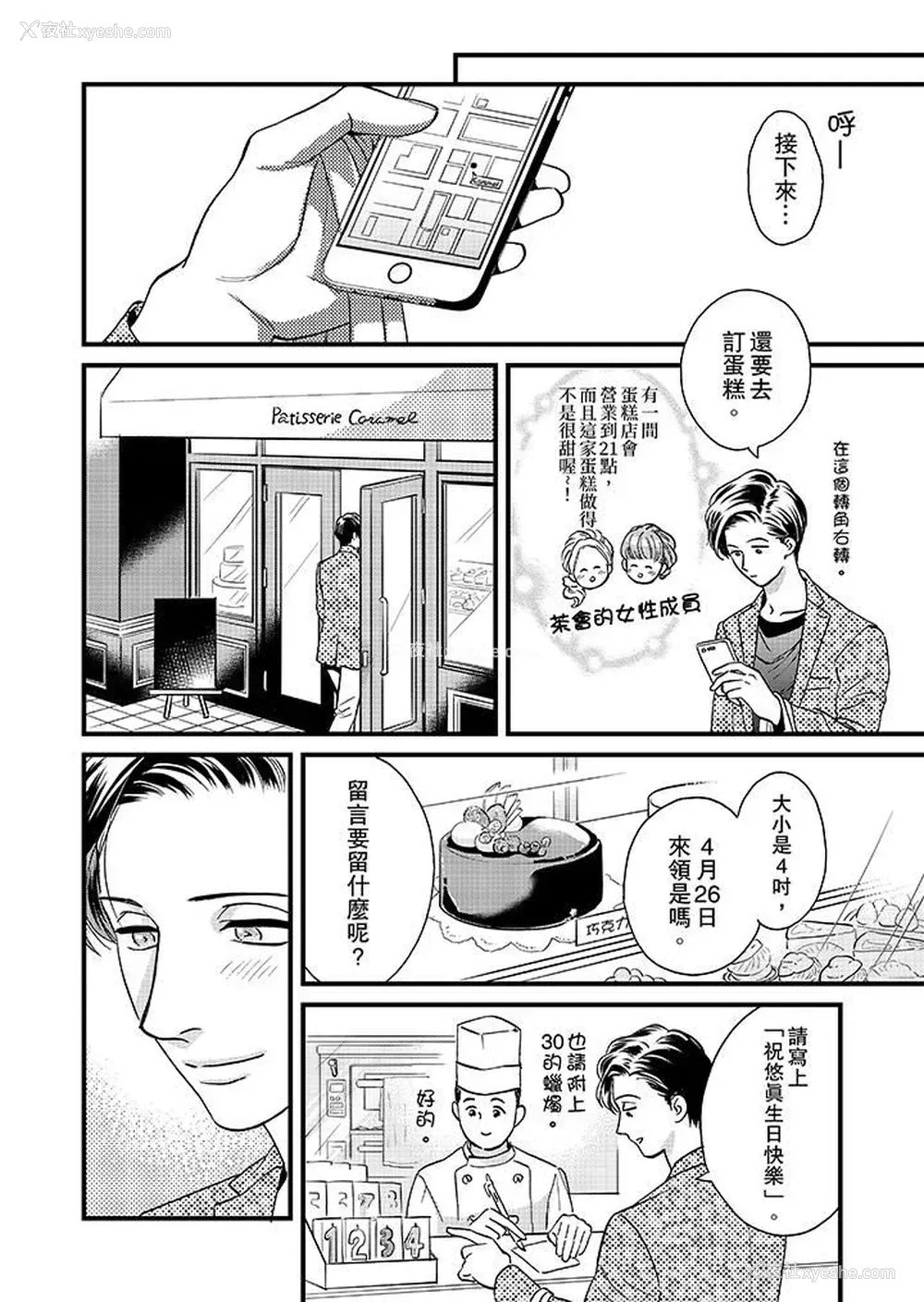 7P - 三森先生的好色嘴巴