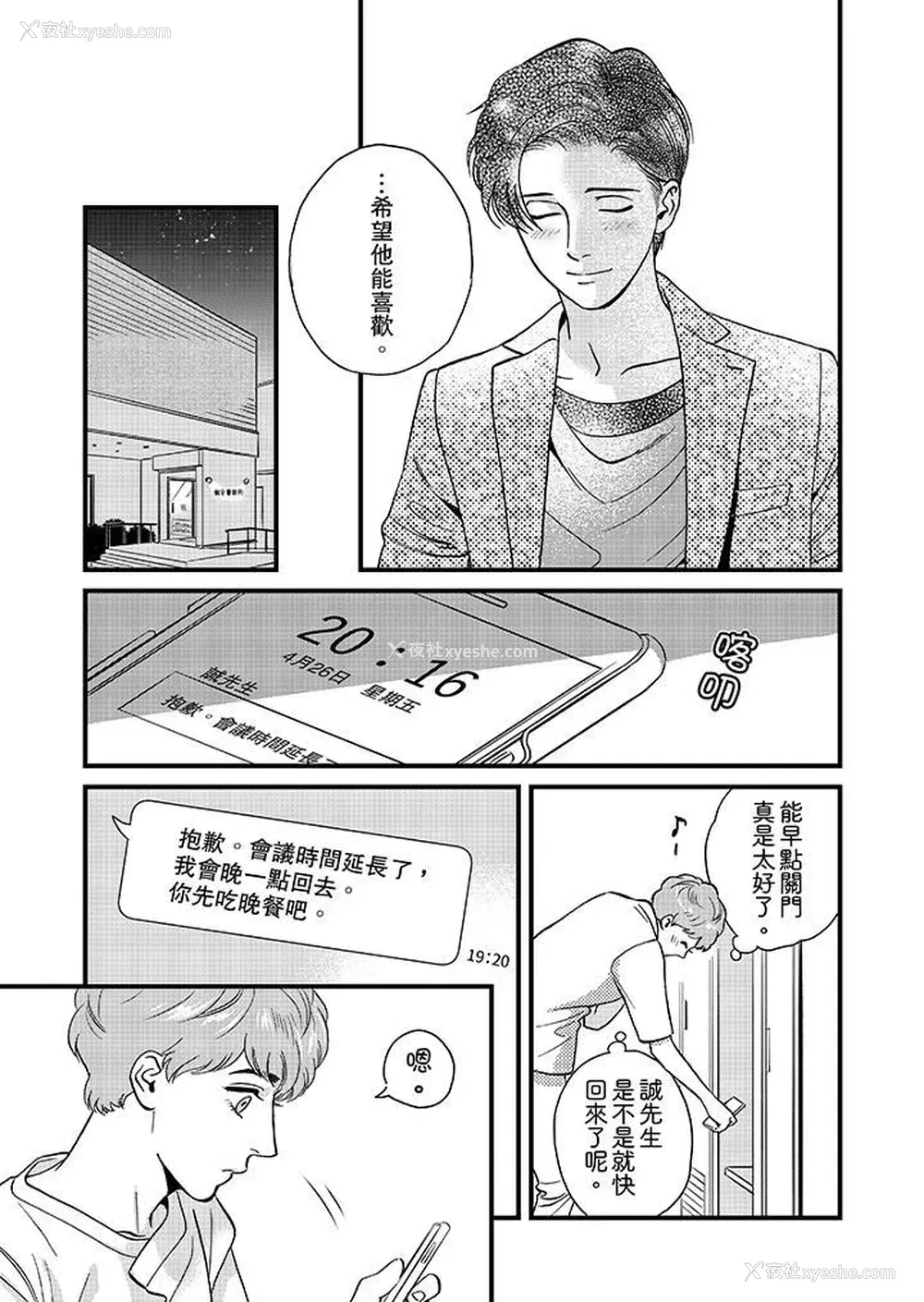 8P - 三森先生的好色嘴巴